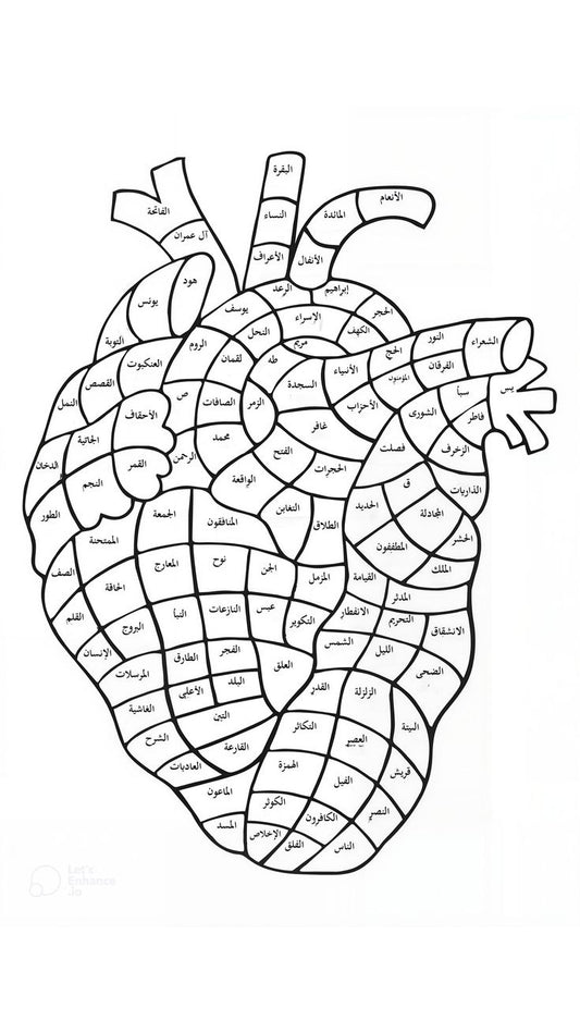 Coloriage – Cœur des 114 sourates du Coran (arabe)